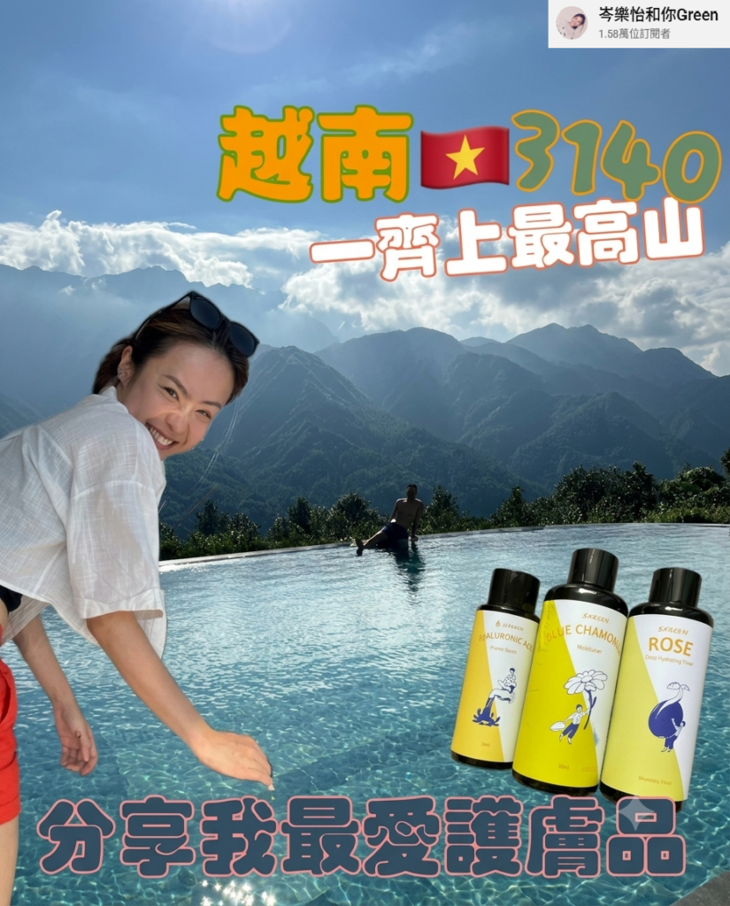 岑樂怡和你Green x skreen